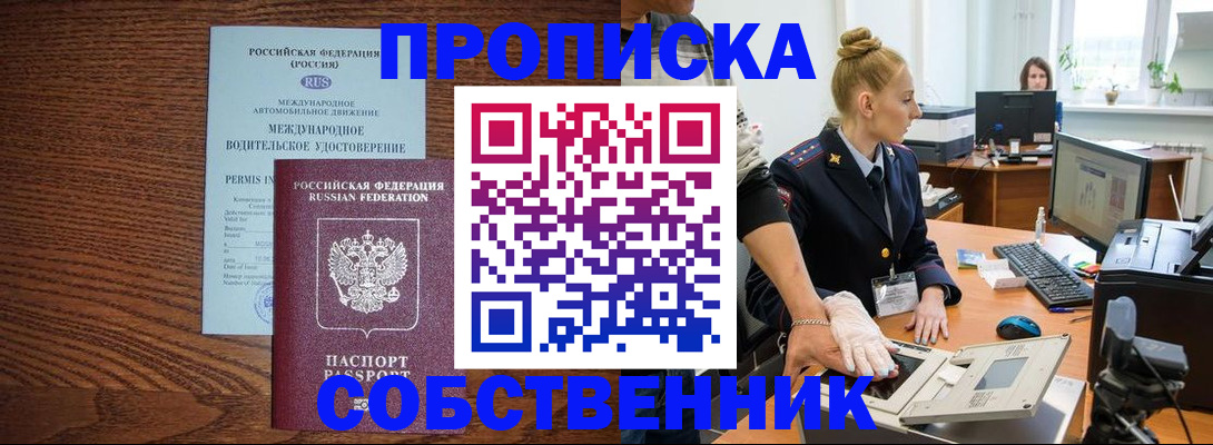 прописка от собственника в Пятигорске