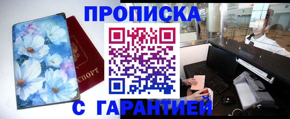 прописка штамп в Пятигорске