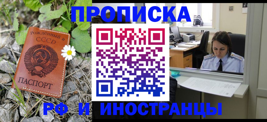 прописка законно в Пятигорске