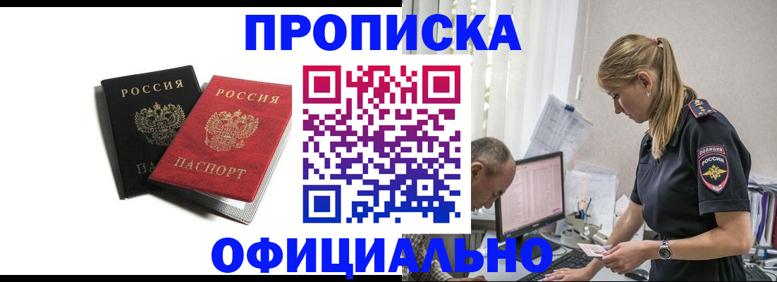 прописка для работы в Пятигорске