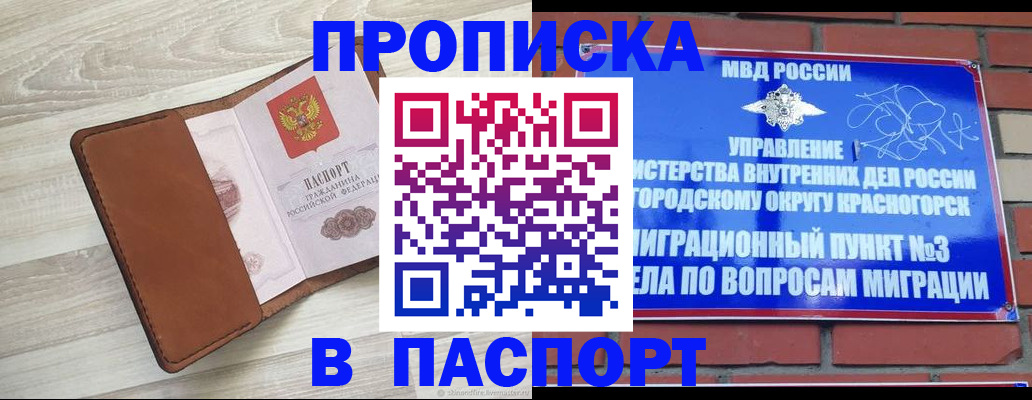 прописка штамп в Пятигорске